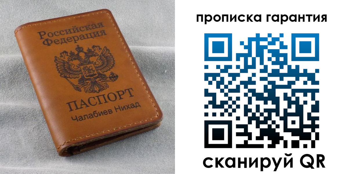 прописка для кредита в Грозном