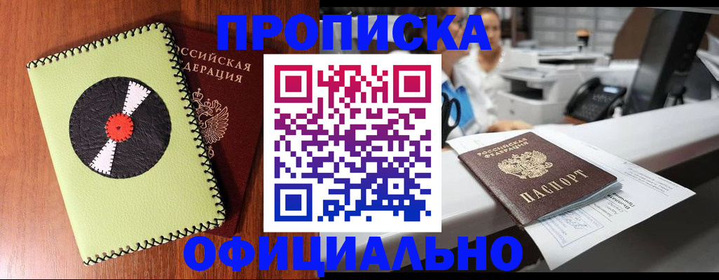 временная регистрация законно в Грозном