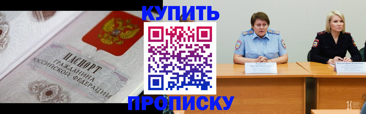 временная регистрация для школы в Грозном