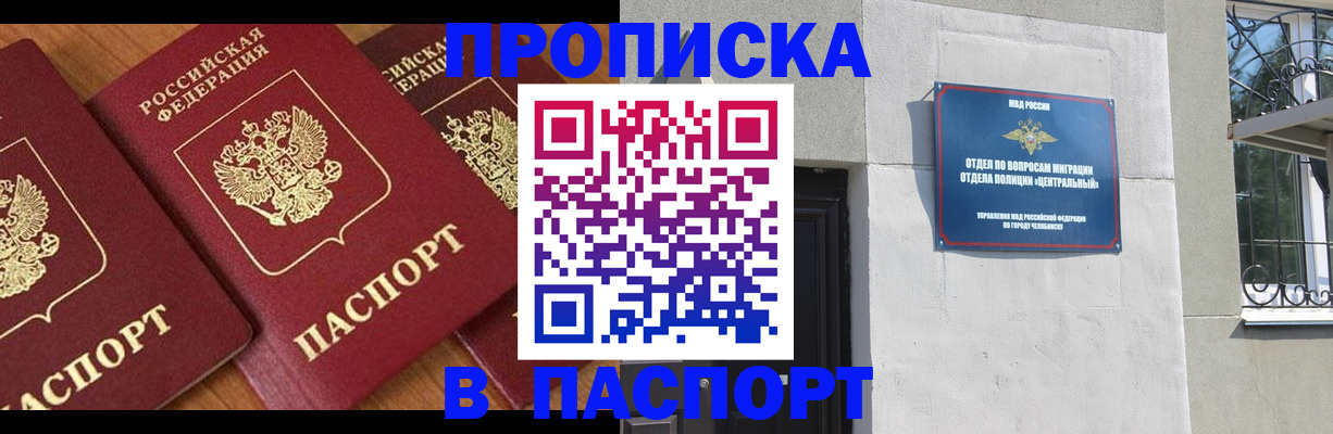прописка от собственника в Грозном
