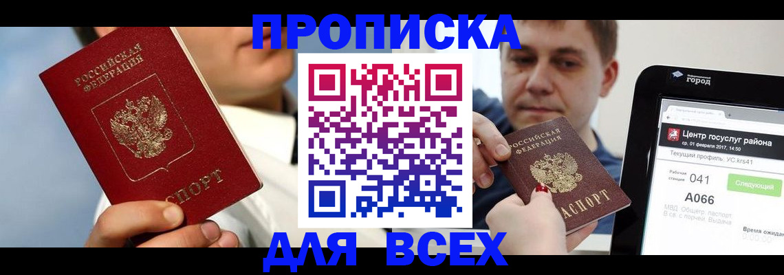 временная регистрация недорого в Грозном