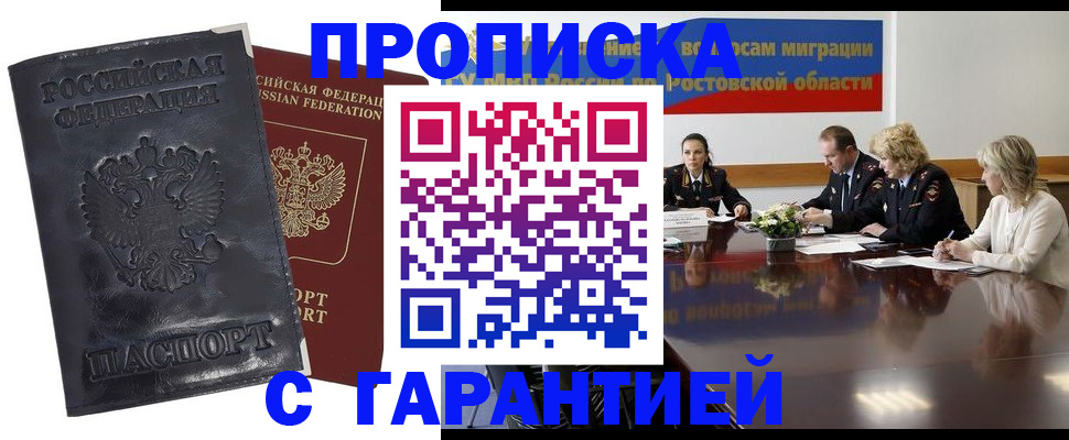 временная регистрация для школы в Грозном
