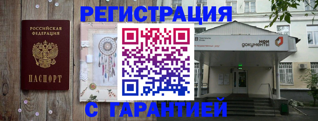 прописка штамп в Грозном