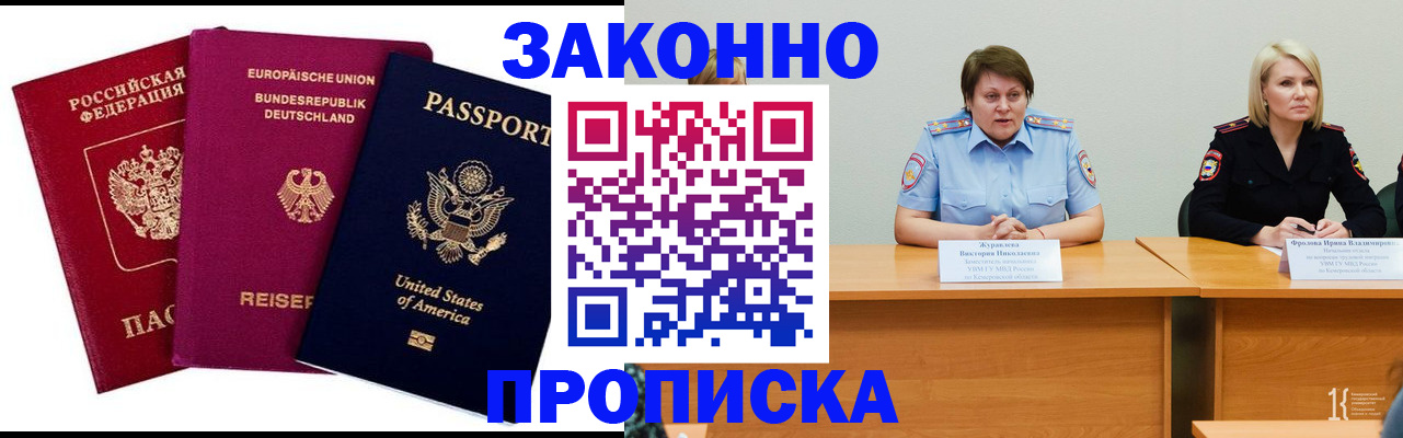 прописка регистрация в Грозном