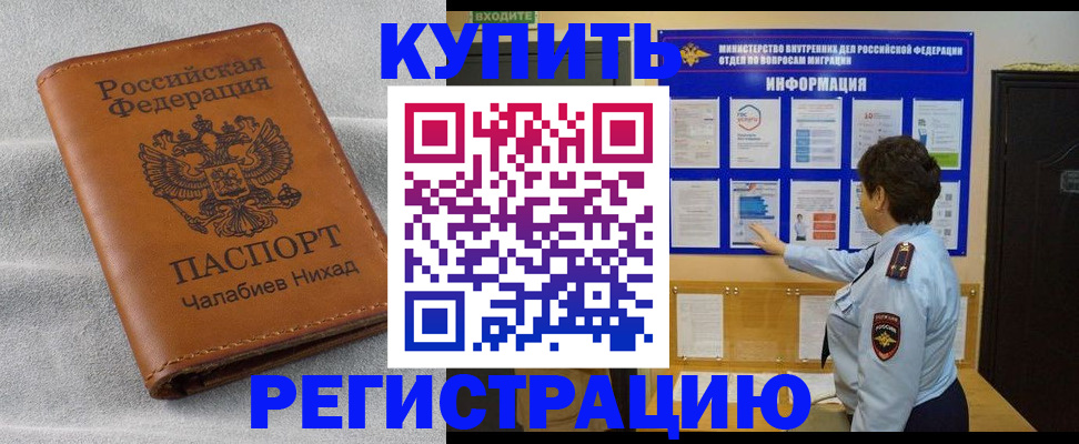 прописка для школы в Грозном