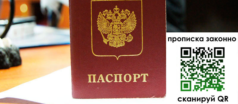 прописка в Грозном прописка в Грозном